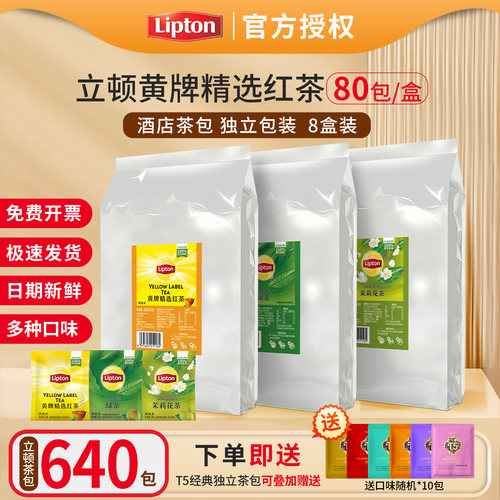 立顿红茶独立包装下单送英早茶