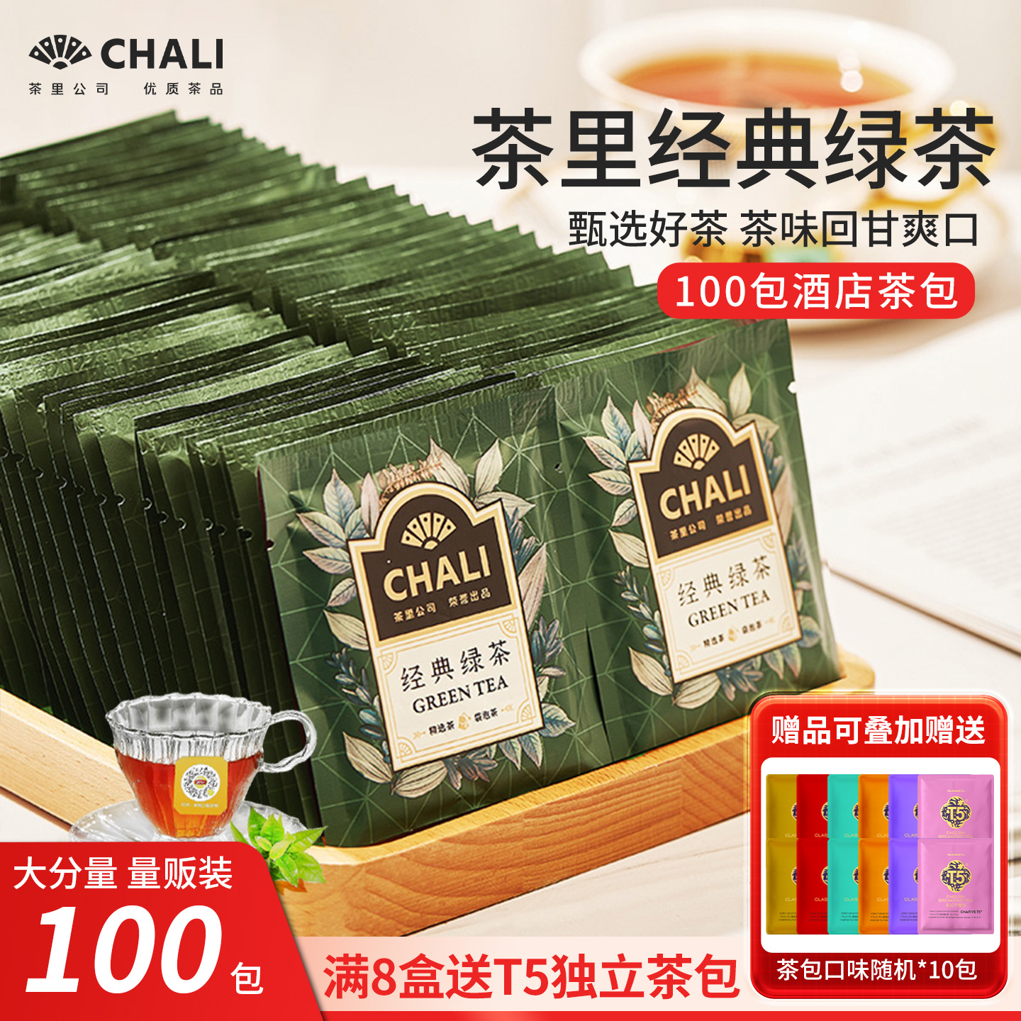 茶里绿茶独立包装2g*100包