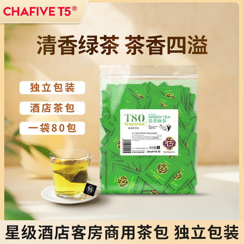 【量大更优惠】T5绿茶独立小包装80包商用茶包袋泡茶叶官方旗舰店