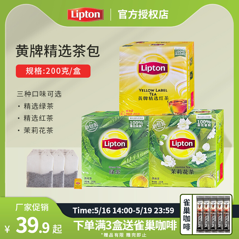 lipton立顿红茶茶包浓香型锡兰红茶袋泡茶官方正品旗舰店2023新茶 茶 特色产区红茶 原图主图