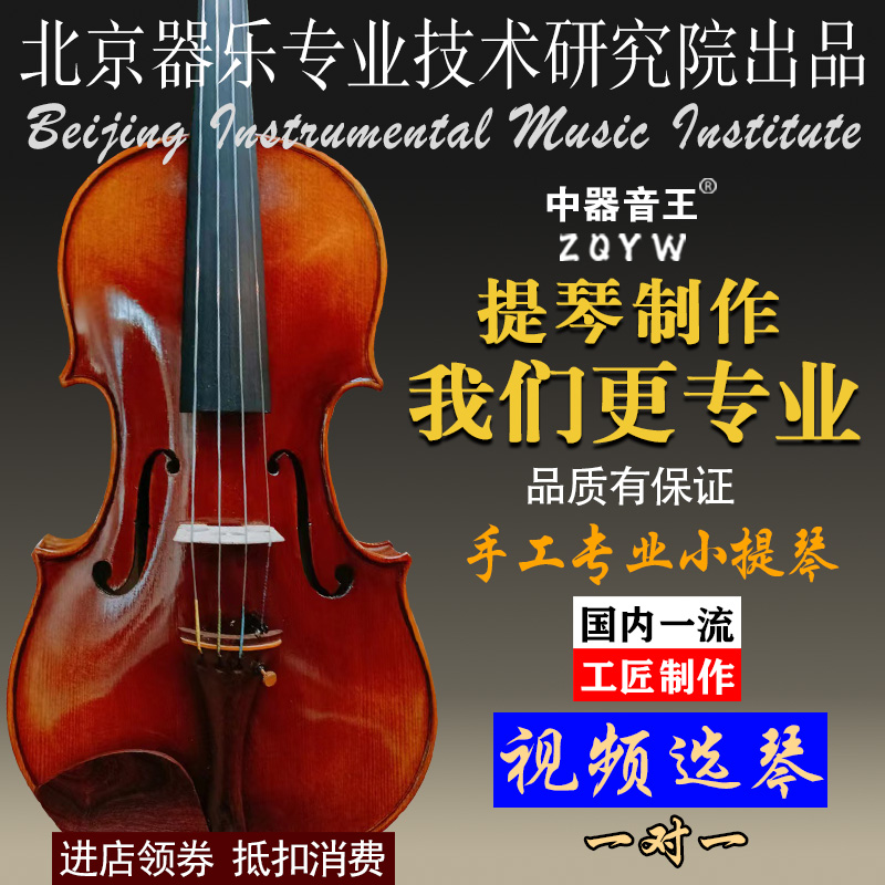 中器音王独板小提琴专业级纯手工成人儿童初学者木质演奏级乐器