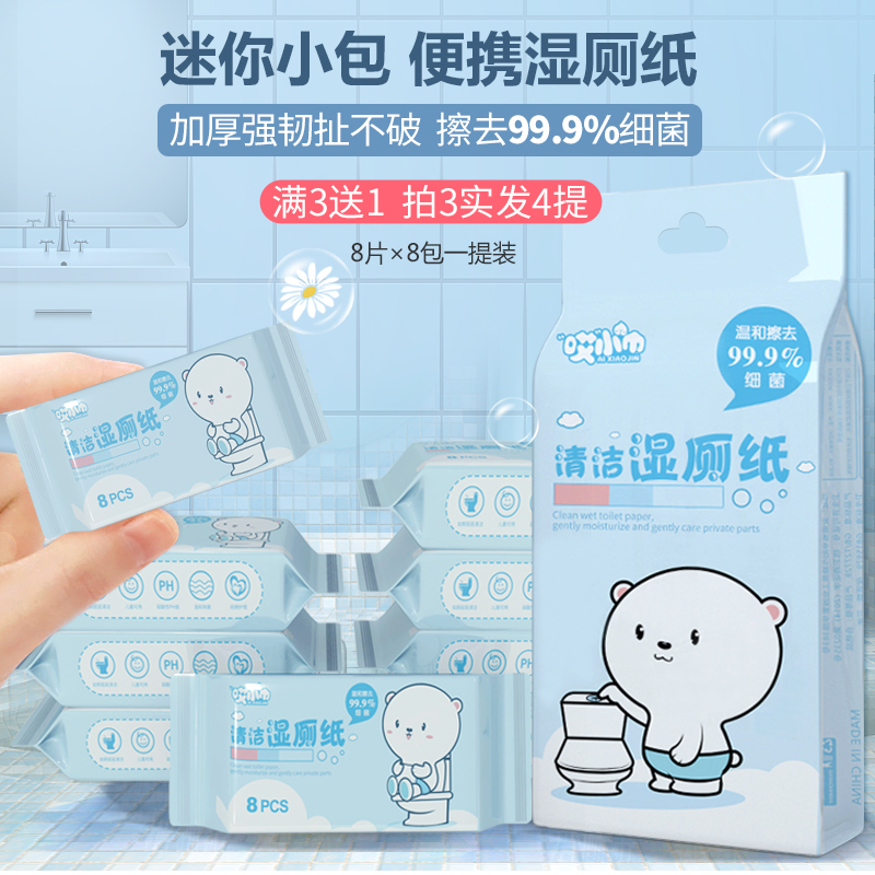 婴儿湿巾厕巾擦屁股迷你小包便携装湿厕纸家用湿手纸儿童抑菌湿巾