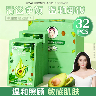 牛油果植物精华卸妆湿巾纸懒人洁面卸彩妆眼唇妆一次性湿纸巾棉巾