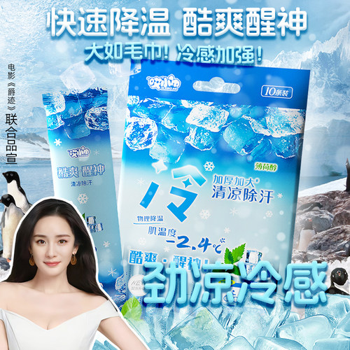 大如毛巾，便携冷感湿巾！！！