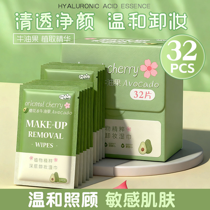 牛油果植物精华卸妆湿巾纸懒人洁面卸彩妆眼唇妆一次性湿纸巾棉巾,洗护清洁剂/卫生巾/纸/香薰,常规湿巾,淘宝优惠券,粉丝福利购,淘宝优惠卷