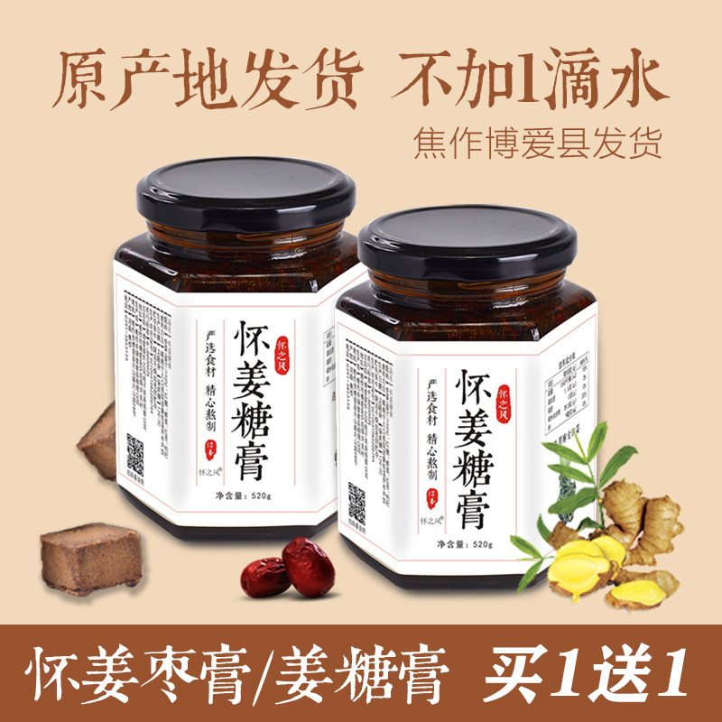 怀之风怀姜膏怀姜糖膏姜枣茶生姜红糖姜茶姜枣膏枸杞怀姜糖膏正品