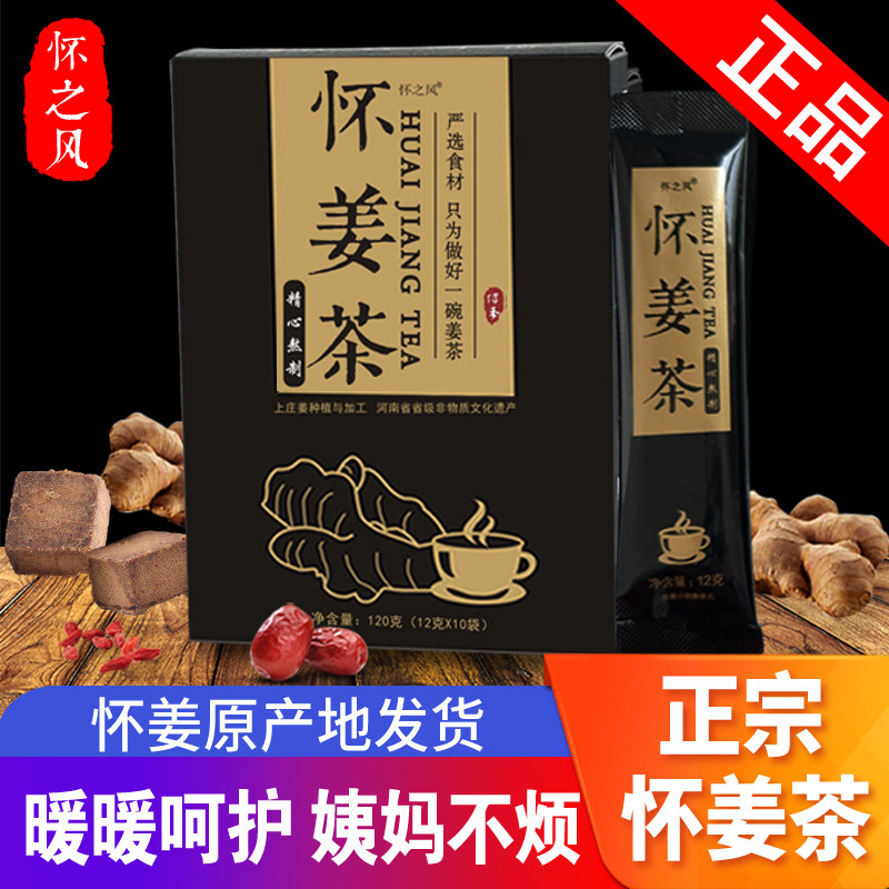 怀之风红糖姜茶姜枣茶黑糖姜茶红枣枸杞茶小包装姜汤茶送女友正品,咖啡/麦片/冲饮,中式养生冲饮,淘宝优惠券,粉丝福利购,淘宝优惠卷