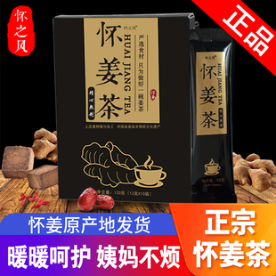 新疆包邮怀之风红糖姜茶姜枣茶黑糖姜茶红枣枸杞茶小包装姜汤茶送