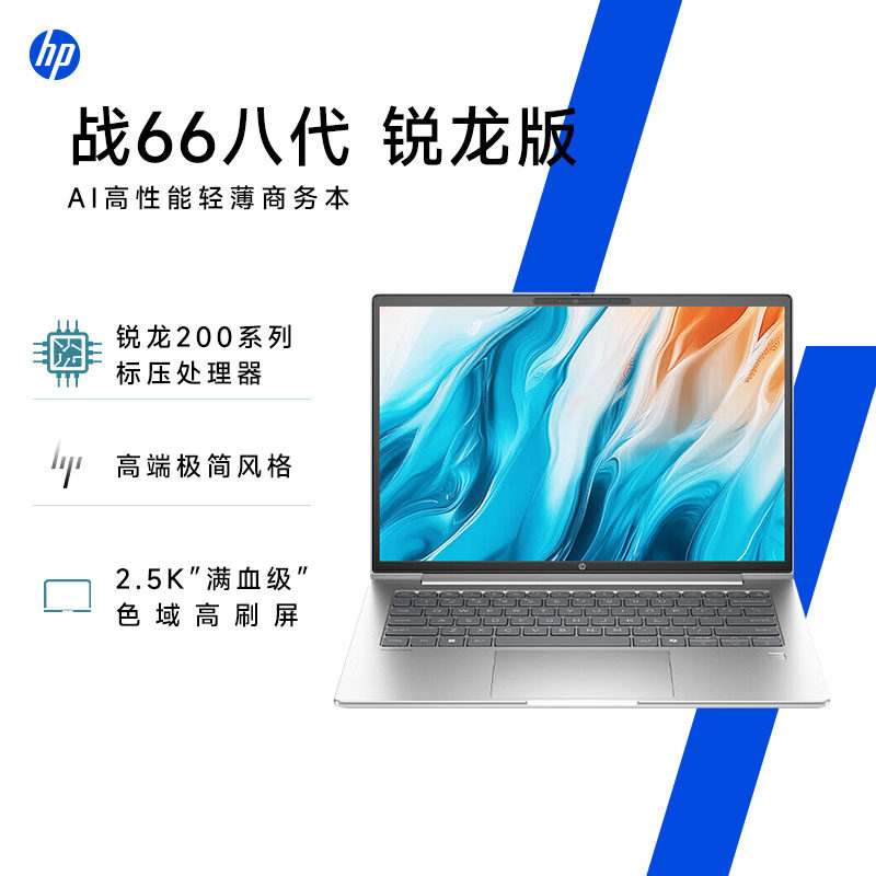HP/惠普战66八代AMD锐龙版R5/R7处理器14/16英寸轻薄商务办公学生笔记本