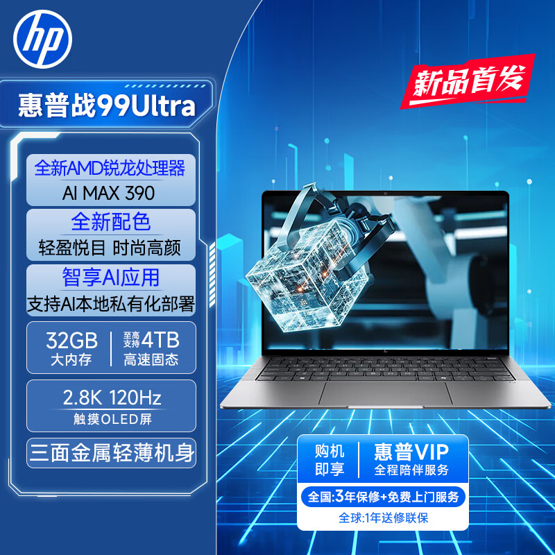惠普14英寸战99Ultra移动工作站
