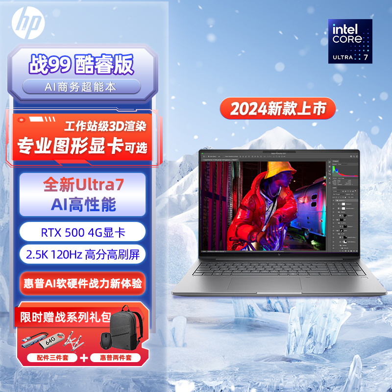 【25年新款】惠普战99酷睿版Ultra5/Ultra7处理器16英寸2.5K高性能AI全能本deepseek图形渲染建模笔记本电脑
