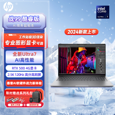 【25年新款】惠普战99ZBook power酷睿版16英寸2.5K高性能Ultra7 AI全能本deepseek图形渲染建模笔记本电脑