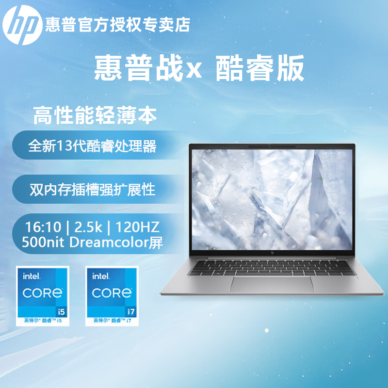 HP/惠普战X 23款 全新13代酷睿i5/i7处理器14/16英寸2.5K 120Hz高性能学生家用轻薄办公惠普官方笔记本电脑 笔记本电脑 笔记本电脑 原图主图