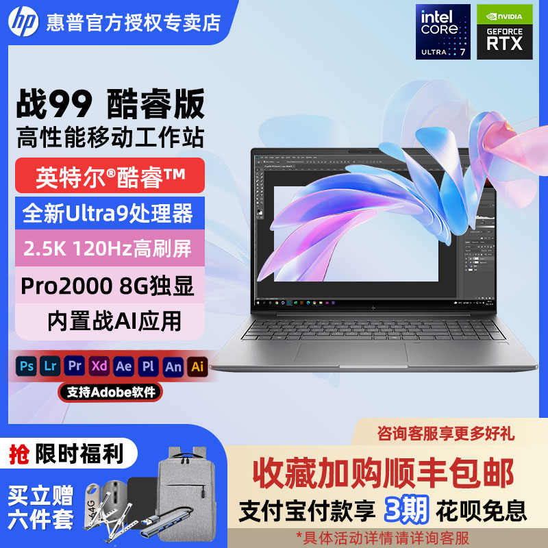 HP/惠普战99 16英寸高性能移动工作站专业独立显卡笔记本电脑 可选RTX Pro 2000Ada 3D建模渲染设计师电脑