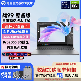 16英寸高性能移动工作站专业独立显卡笔记本电脑 惠普战99 3D建模渲染设计师电脑 2025年新款