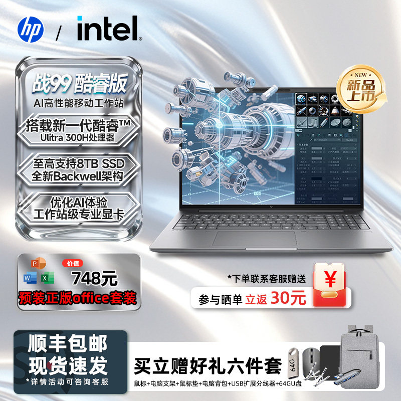 HP/惠普战99 26款高性能专业图形独立显卡移动工作站 绘图渲染建模AI养龙虾全能笔记本电脑