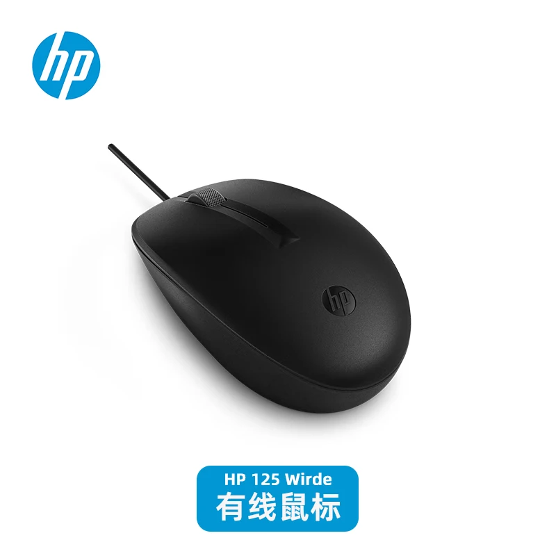HP/惠普125USB有线鼠标
