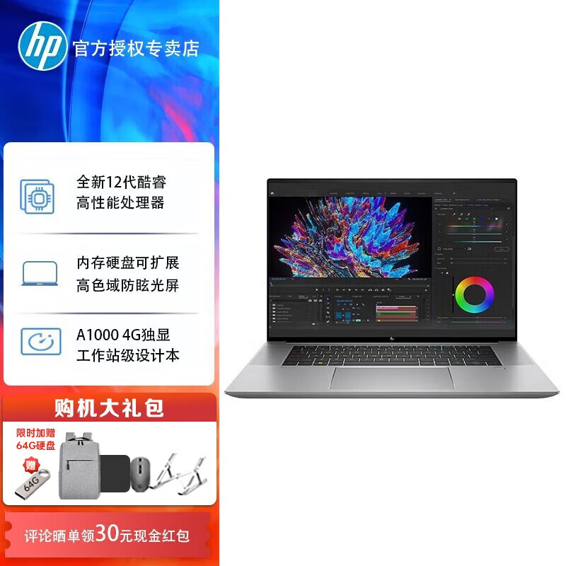 惠普战99 ZBook Studio G9 16英寸笔记本电脑工作站级高性能移动工作站