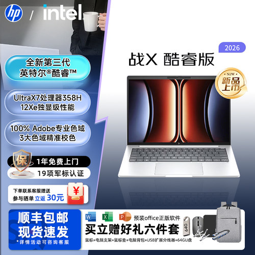 惠普战x14英寸高性能便携笔记本