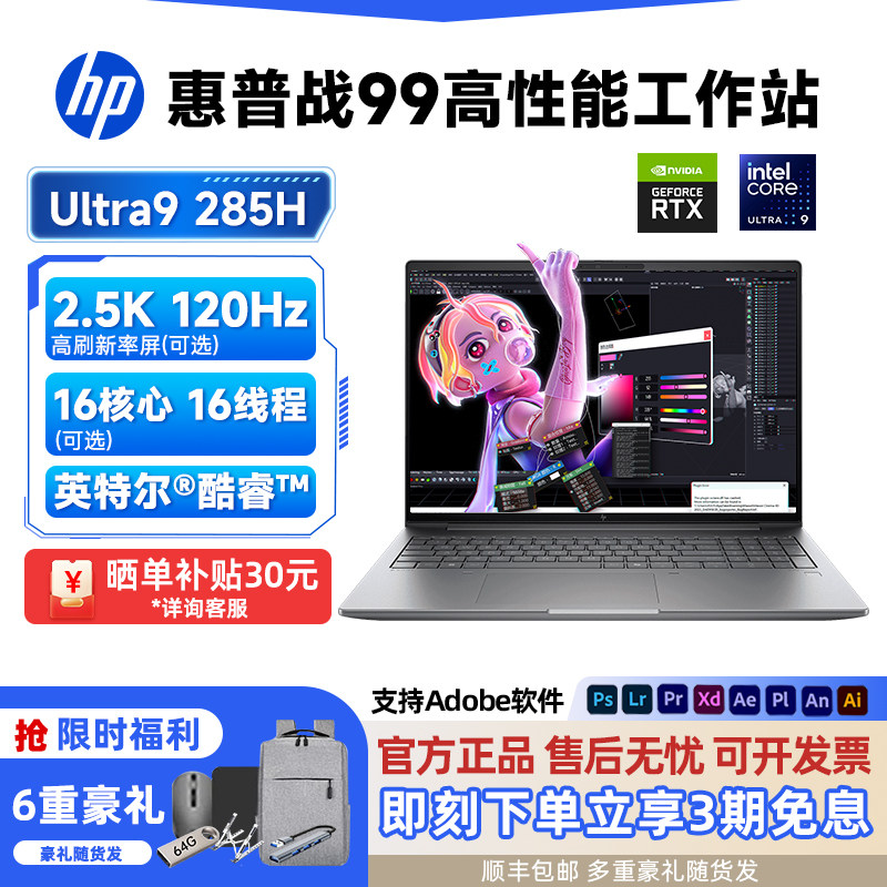HP/惠普战99 16英寸工作站级高性能笔记本电脑酷睿二代标压处理器AI全能本 建模渲染设计本