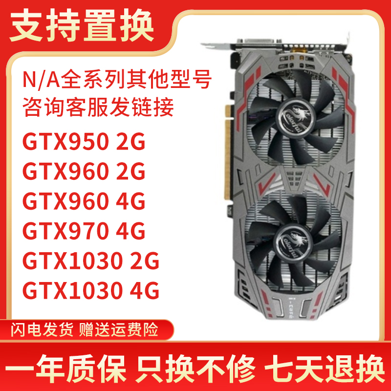 拆机卡GTX950/960/970/1030 2g 4g台式机游戏独立电脑显卡-封面