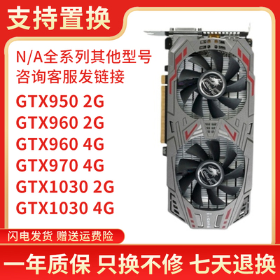 拆机卡GTX950/960/970/1030 2g 4g台式机游戏独立电脑显卡