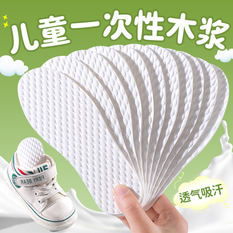 儿童一次性木浆鞋垫小孩防臭吸汗图片