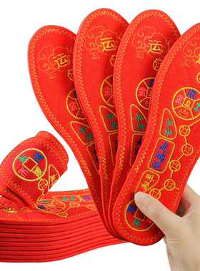 马年结婚鞋垫红色本命年