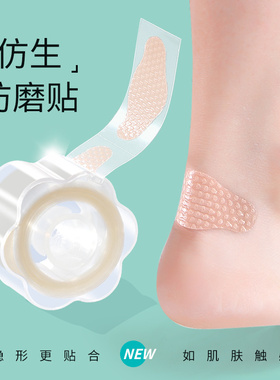 仿生防磨脚神器后跟贴高跟鞋硅胶皮鞋脚趾足贴隐形胶带脚踝磨脚贴