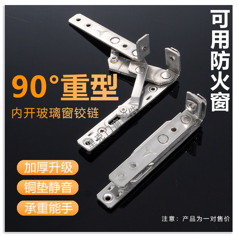 窗户不锈钢90度隐形铰链