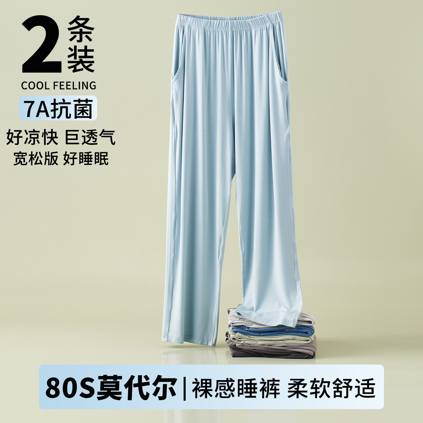 莫代尔睡裤男士家居长裤单独夏季薄款青年宽松休闲春秋大码可外穿