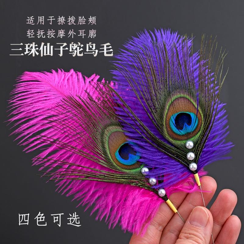 扫脸按摩工具孔雀毛毛毛芙蓉杵棒