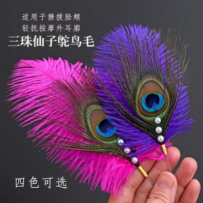 扫脸按摩工具孔雀毛毛毛芙蓉杵棒