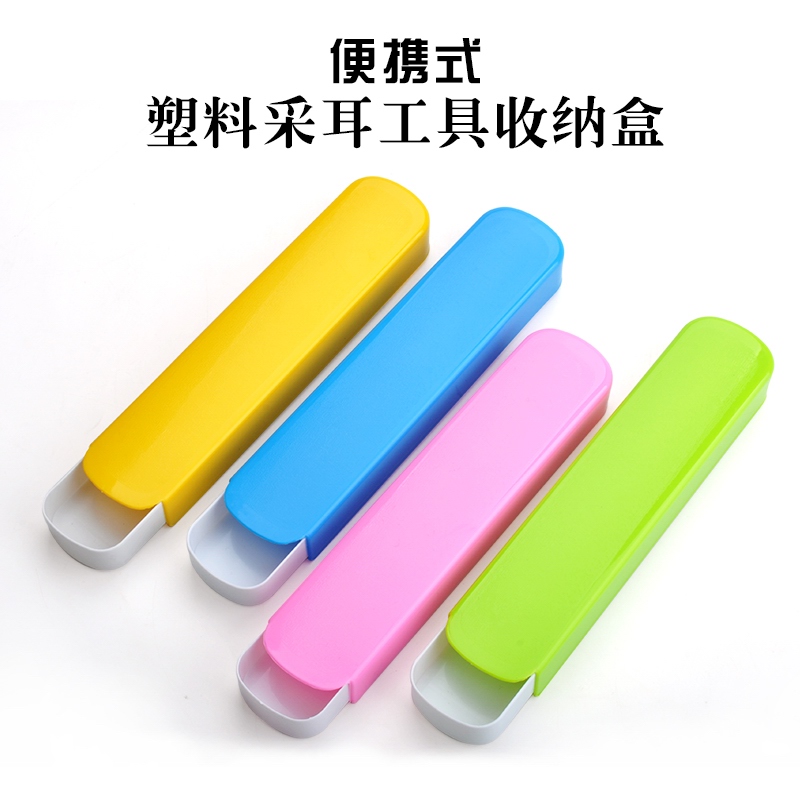 采耳工具收纳盒掏耳朵工具盒