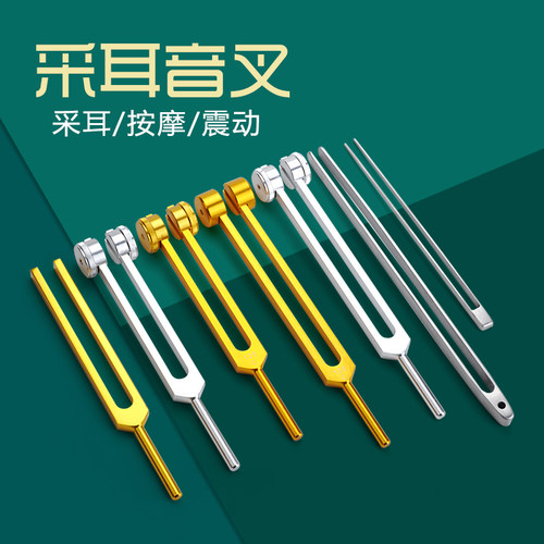 掏耳手拧技师振子老式响铗音叉