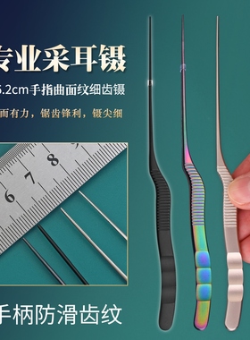 162mm采耳工具技师专用采耳弯柄镊子黑色深齿耳夹掏耳朵夹耳屎镊
