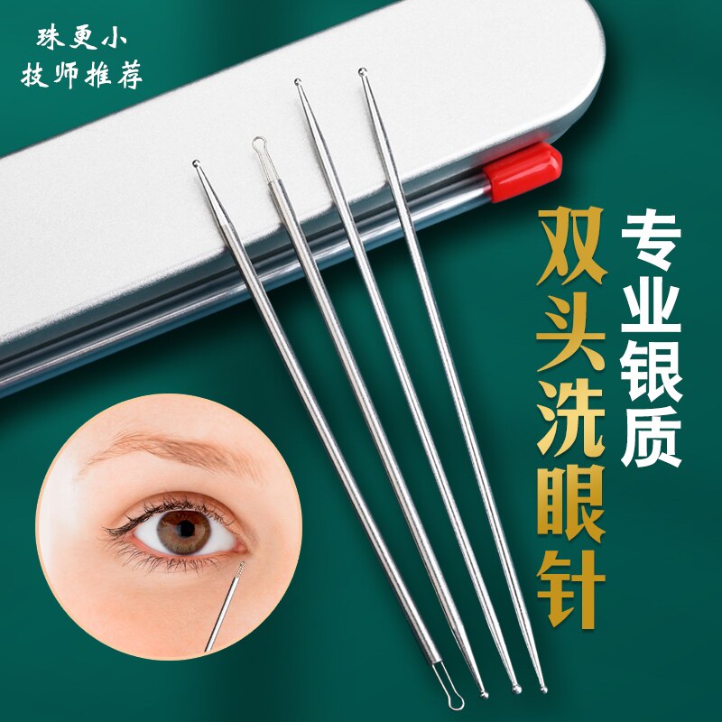 专业双头925银洗眼针洗眼睛采耳工具套装技师刮头圆头眼刮银珠棒