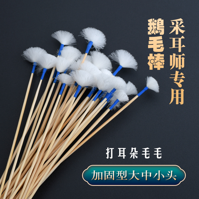 本企加固型竹柄大中小号鹅毛棒扬州采耳工具采耳套装挖耳勺鹅绒毛
