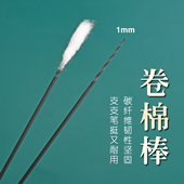 轻便碳纤维卷棉棒专业采耳工具裹棉花碳素杆缠棉掏耳朵洗耳朵单支