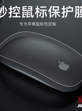 吉格士商务防手汗妙控鼠标贴膜
