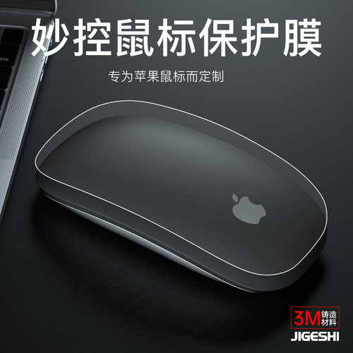 吉格士商务防手汗妙控鼠标贴膜