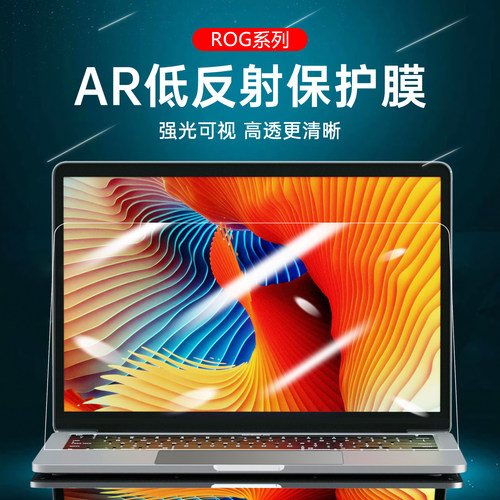 吉格士ROG屏幕膜高清护眼