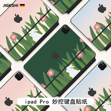 吉格士ipad11寸妙控键盘创意保护膜iPad12.9寸苹果电脑卡通贴纸ipadPro趣味贴膜13妙控air6键盘膜配件适用于