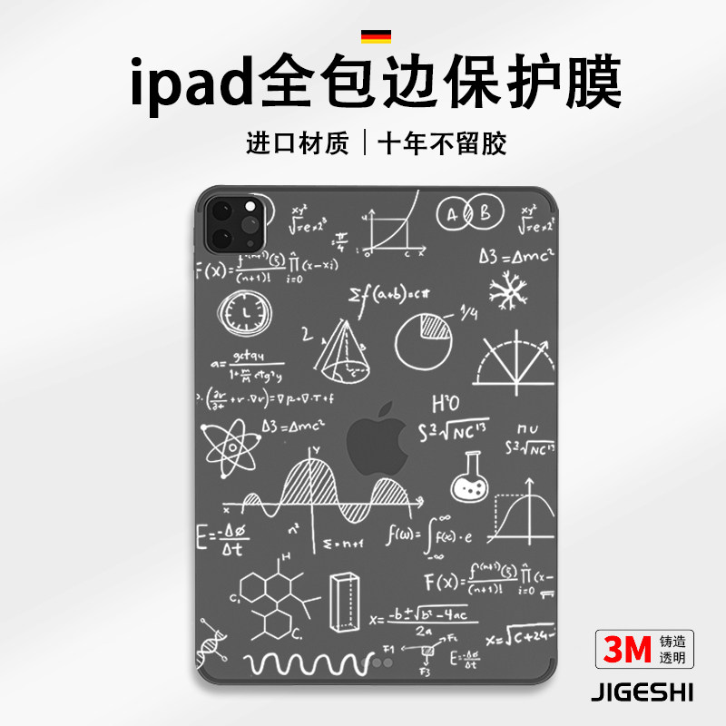 吉格士 iPadPro边框膜苹果平板背膜air5/4贴纸全包pro11寸保护膜ipad2021侧边3M创意透明mini6新款12.9适用于