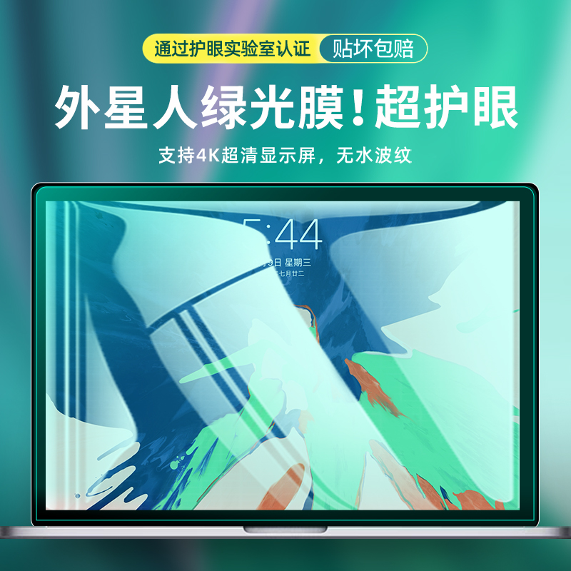 吉格士外星人屏幕膜护眼