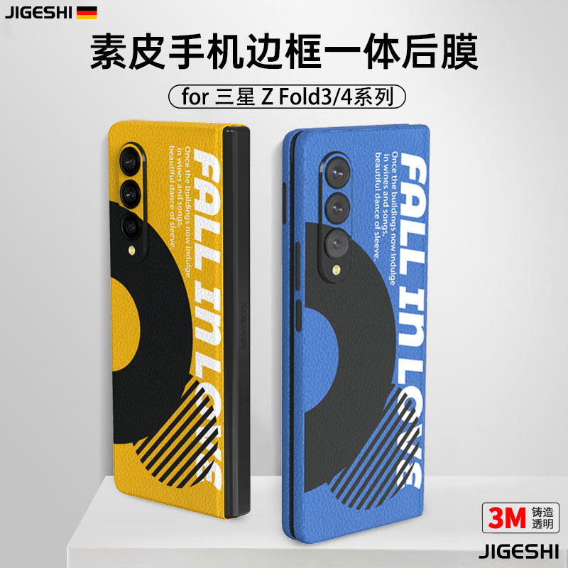 吉格士三星3M素皮防摔保护贴膜
