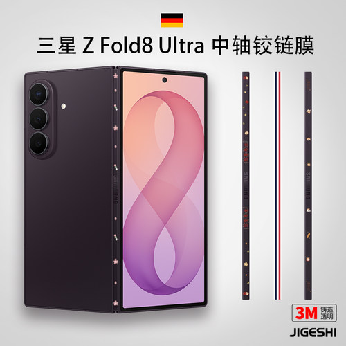 三星fold8Ultra个性中轴膜卡通