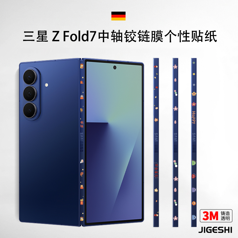 三星fold7个性中轴膜卡通