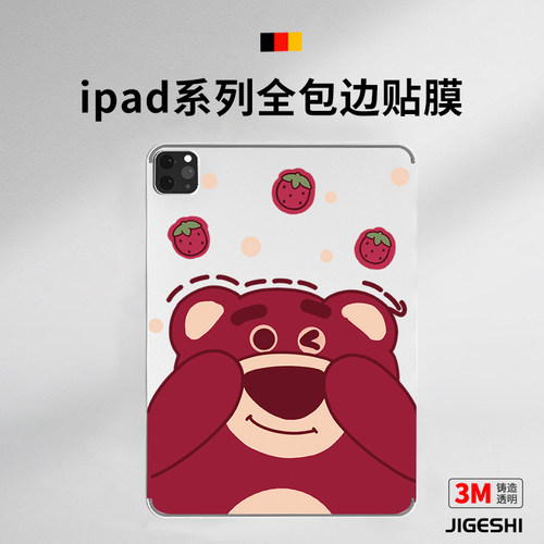 全包背膜吉格士ipad贴纸