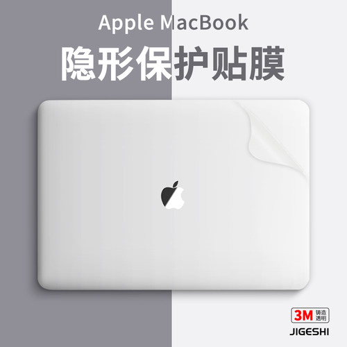 macbook保护膜苹果贴纸磨砂超薄